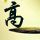 段奕宏参加烈士遗骸迎回仪式